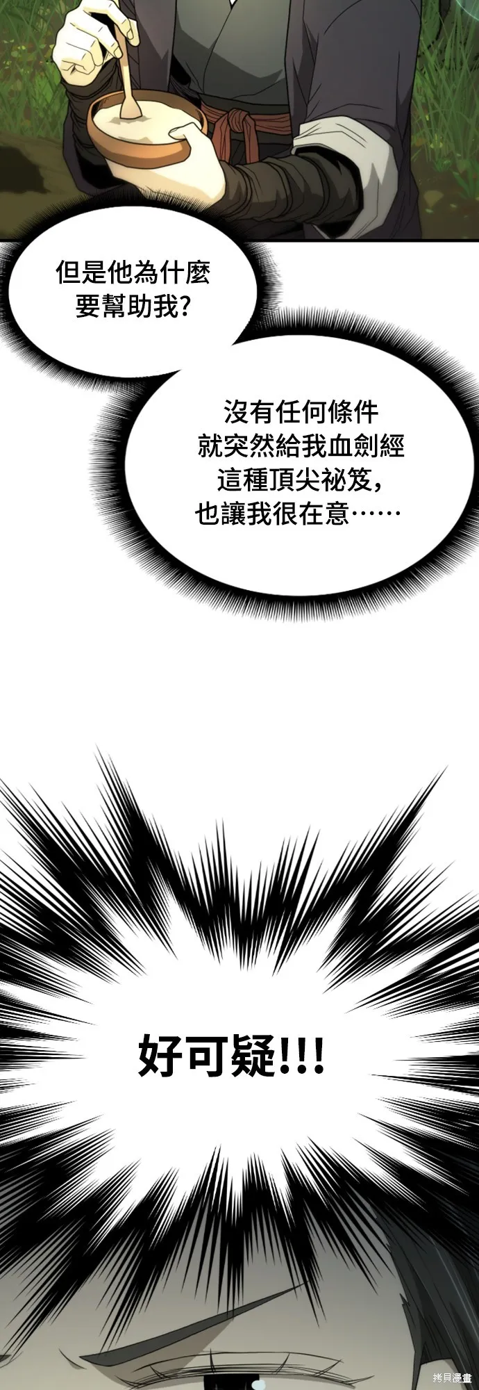 一忽刀風雲錄,第14話,第27张