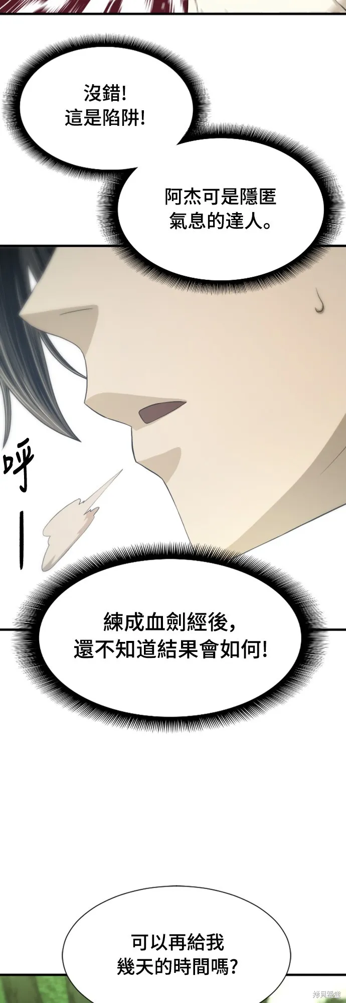 一忽刀風雲錄,第14話,第33张
