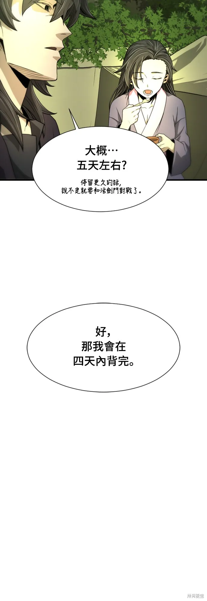 一忽刀風雲錄,第14話,第35张