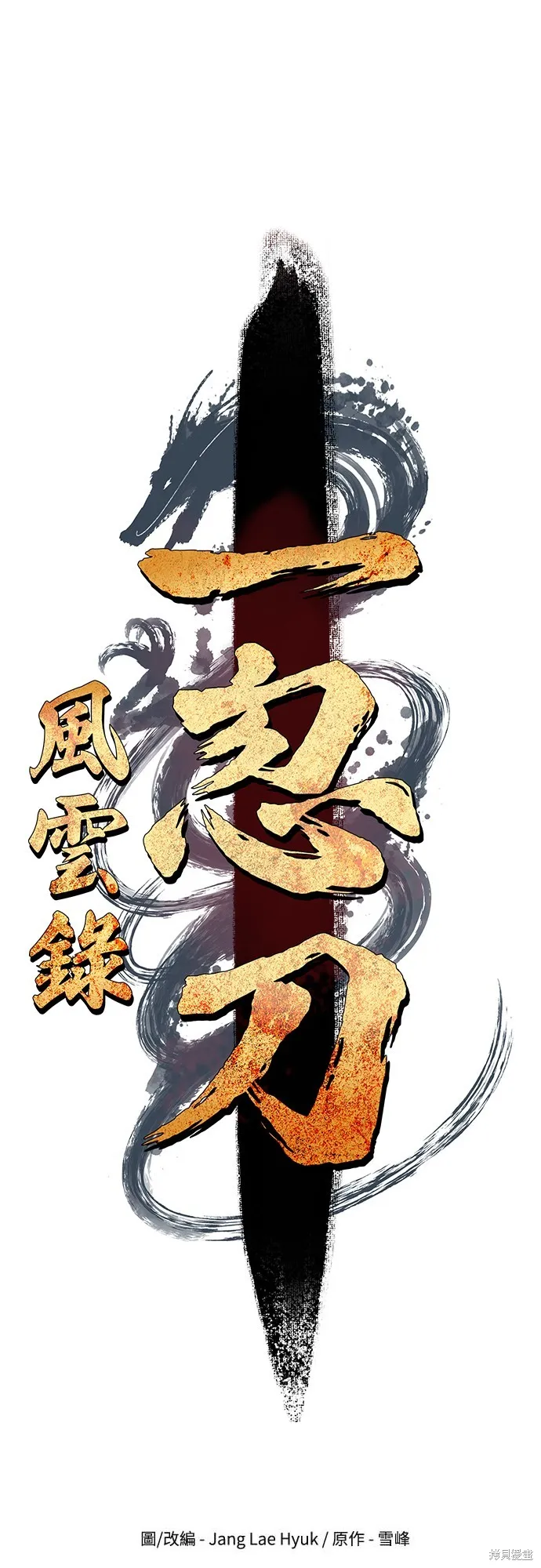 一忽刀風雲錄,第14話,第36张