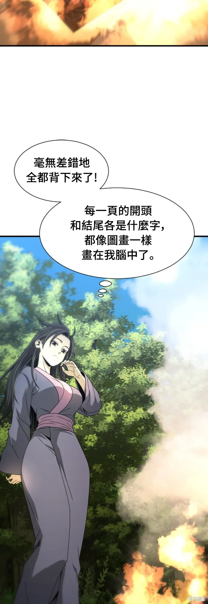 一忽刀風雲錄,第14話,第38张