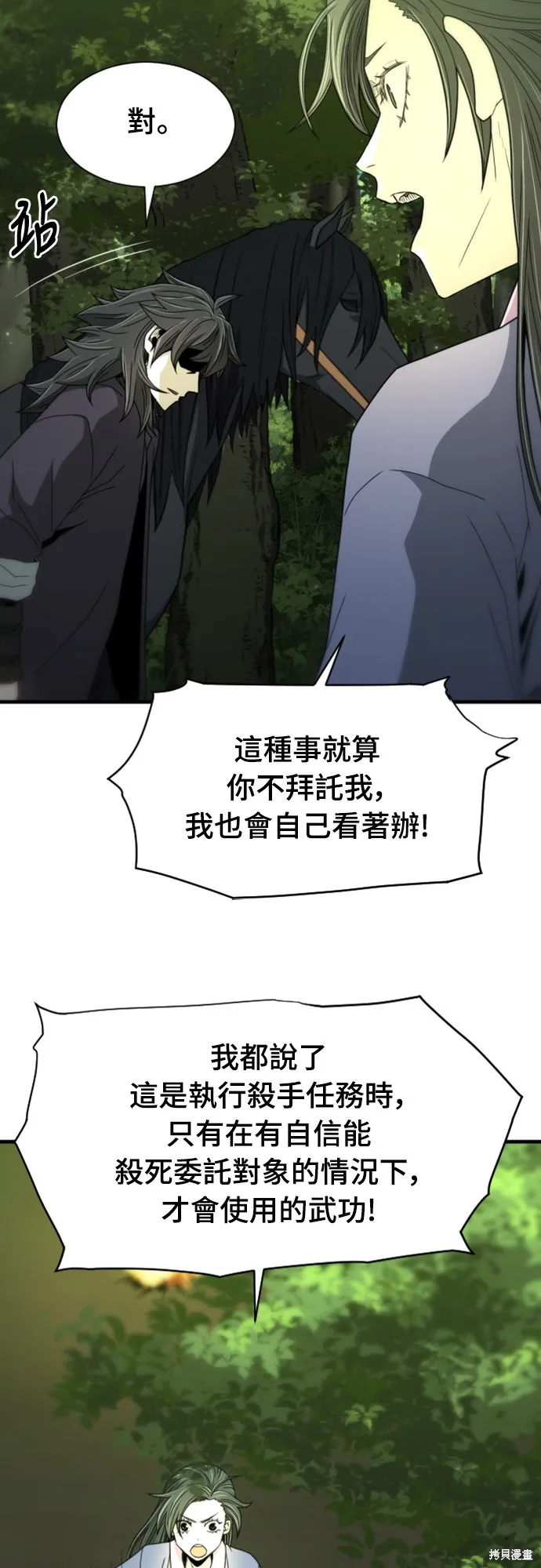 一忽刀風雲錄,第14話,第45张