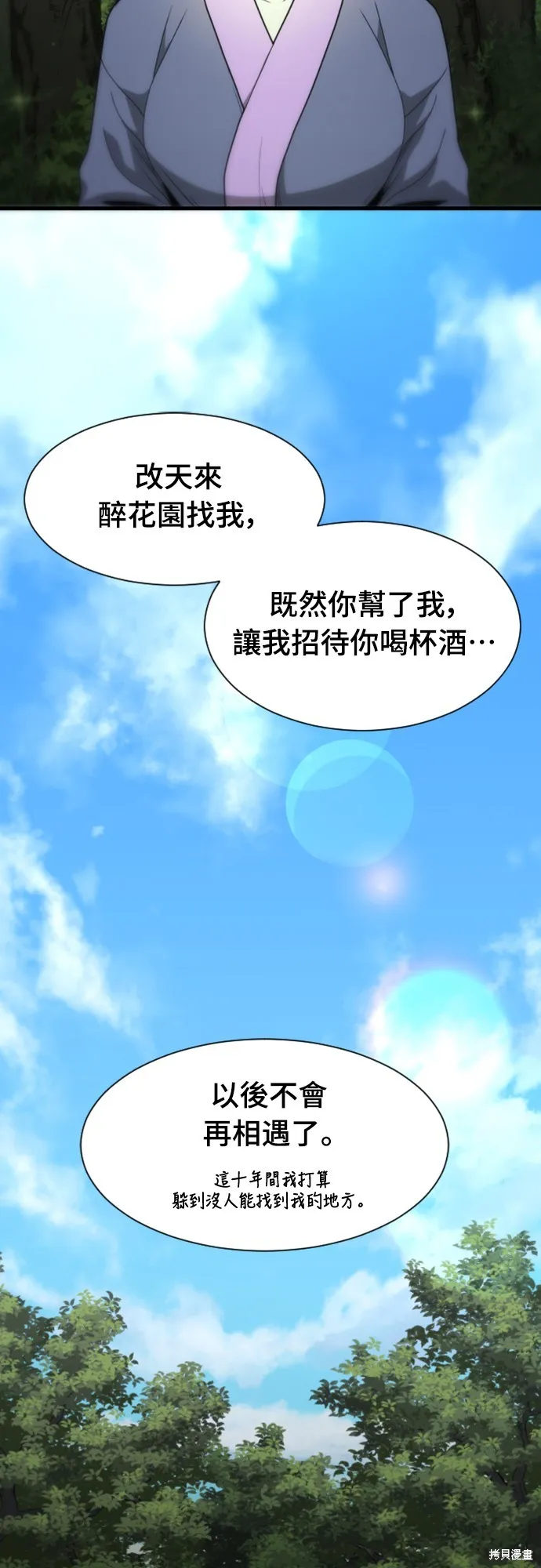 一忽刀風雲錄,第14話,第52张
