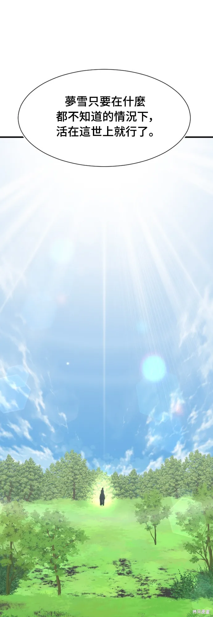 一忽刀風雲錄,第14話,第67张