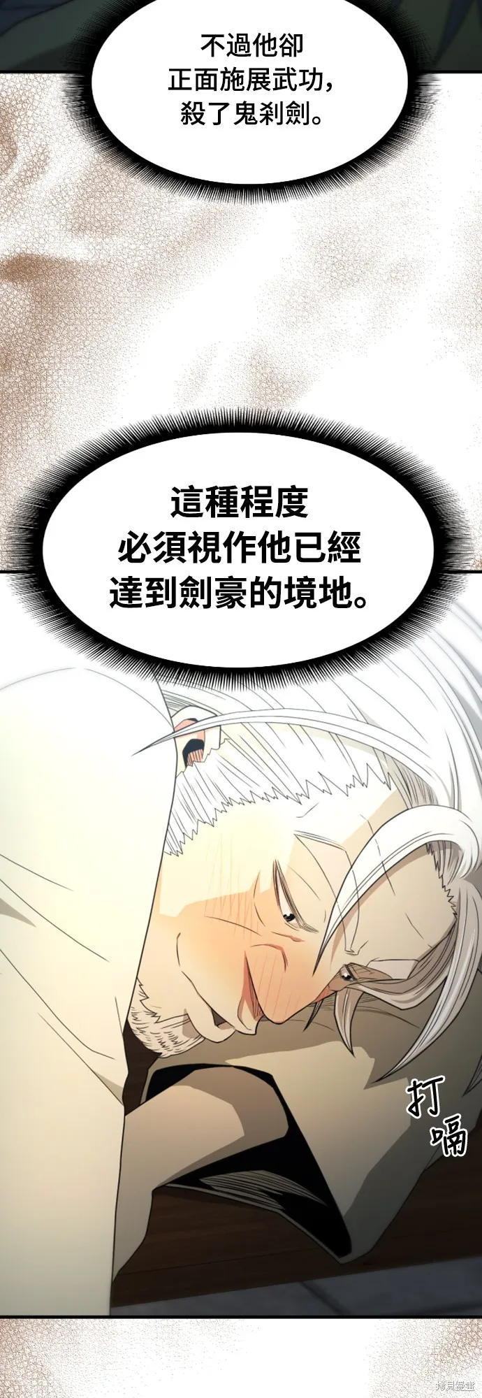 一忽刀風雲錄,第14話,第78张