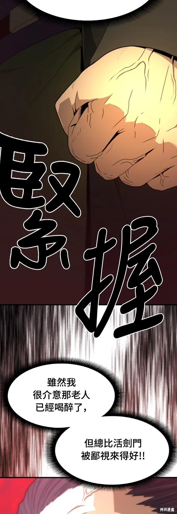 一忽刀風雲錄,第14話,第80张