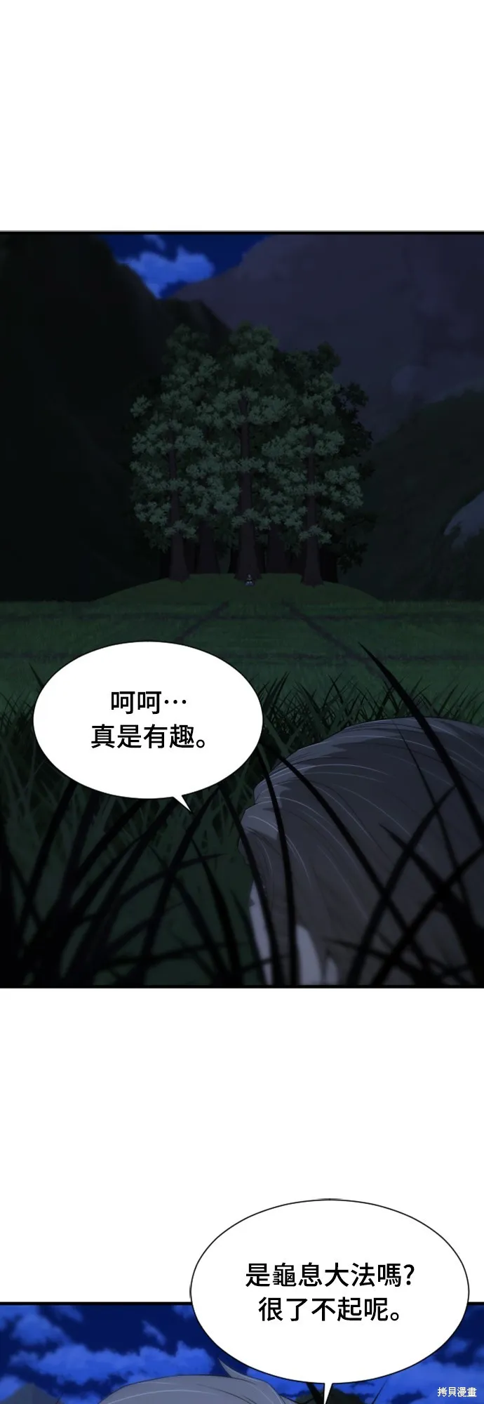 一忽刀風雲錄,第35話,第14张