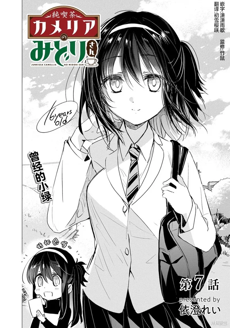 姐姐给你泡红茶呀？,第07话,第1张