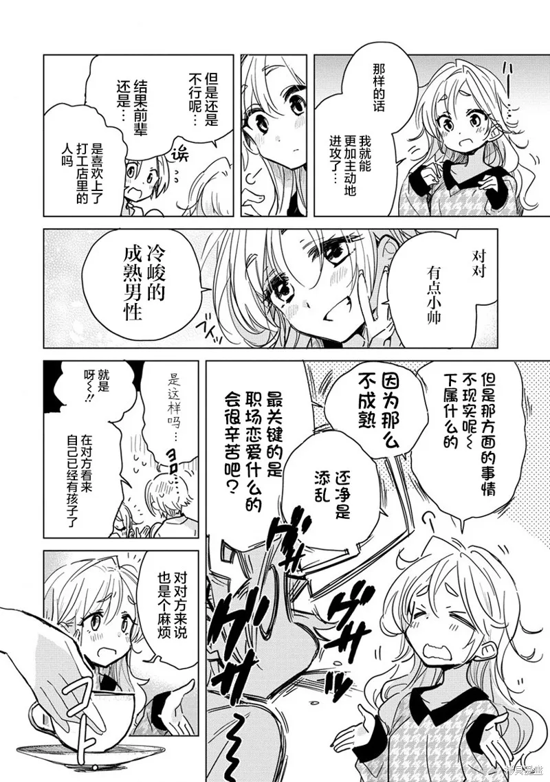姐姐给你泡红茶呀？,第07话,第10张