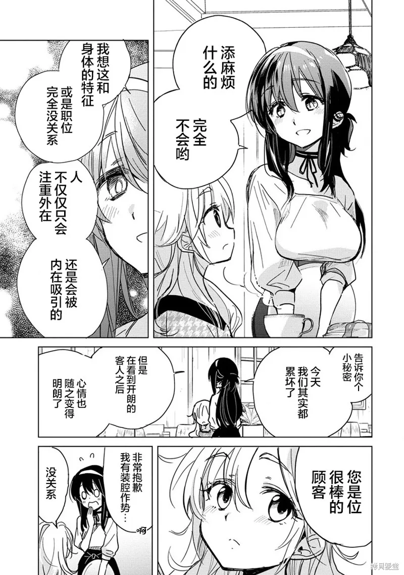 姐姐给你泡红茶呀？,第07话,第11张
