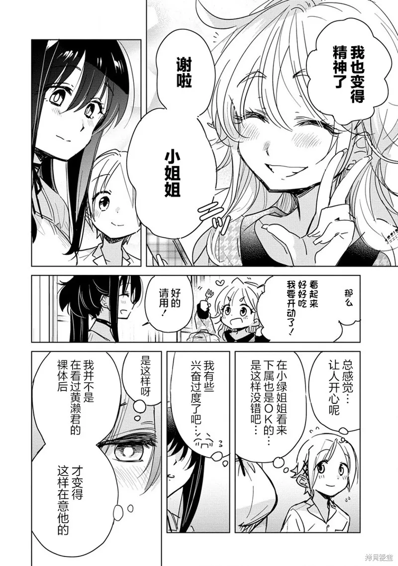 姐姐给你泡红茶呀？,第07话,第12张