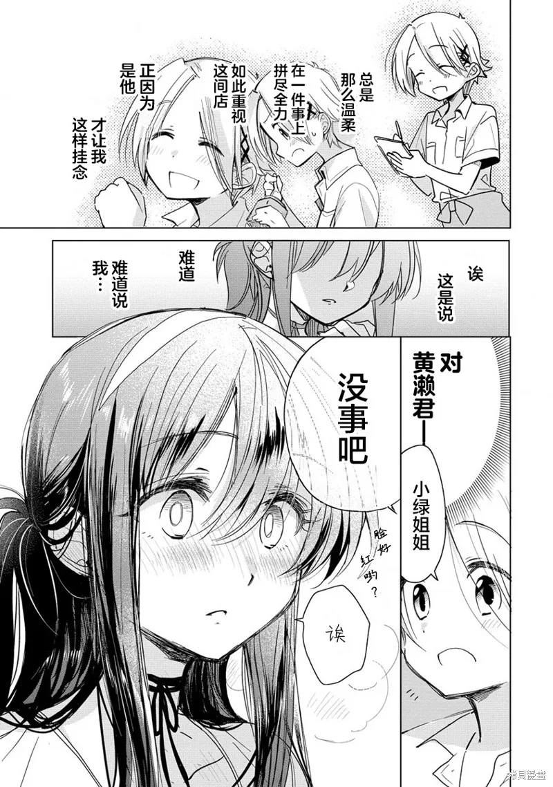 姐姐给你泡红茶呀？,第07话,第13张