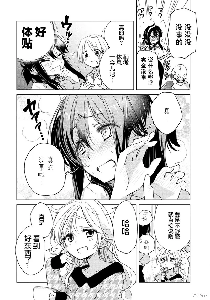 姐姐给你泡红茶呀？,第07话,第14张