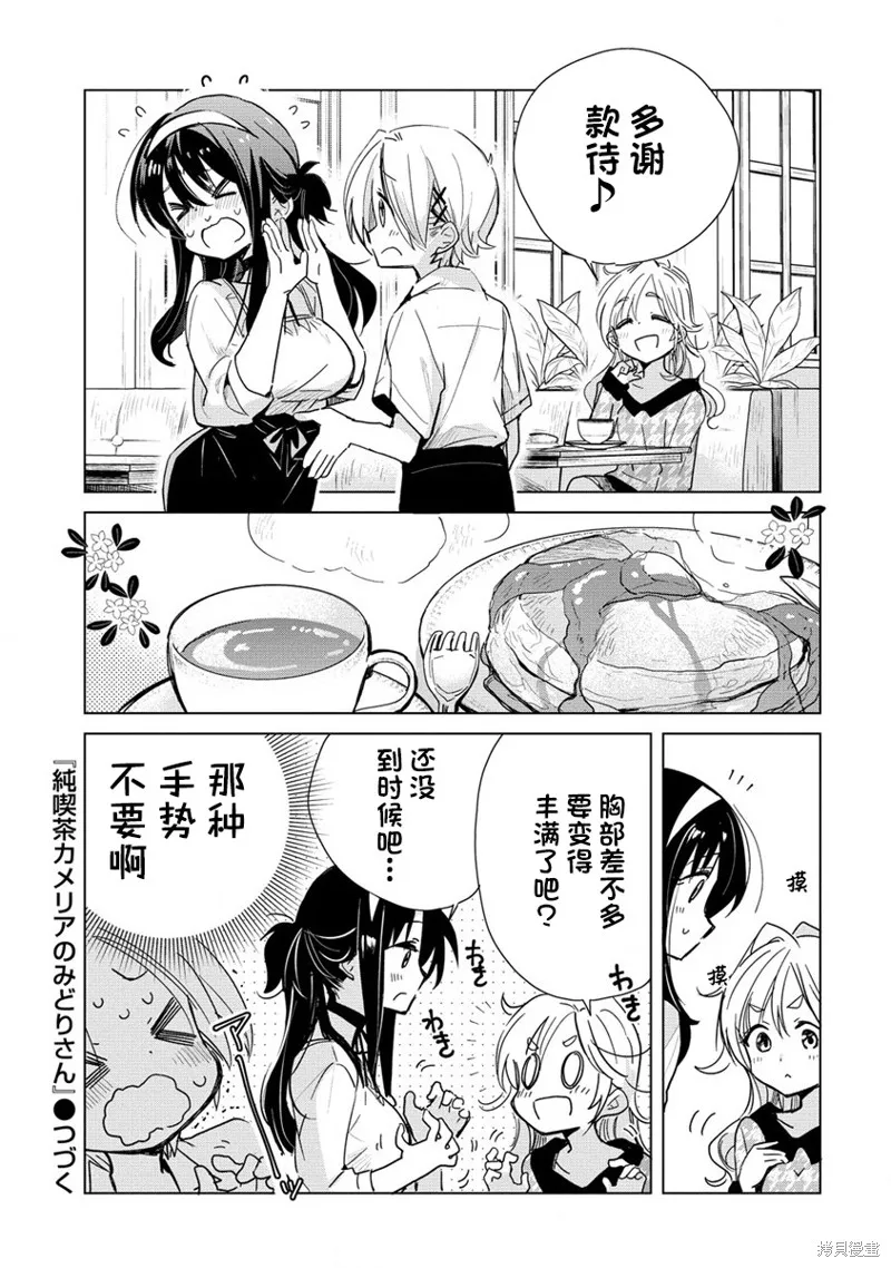 姐姐给你泡红茶呀？,第07话,第15张