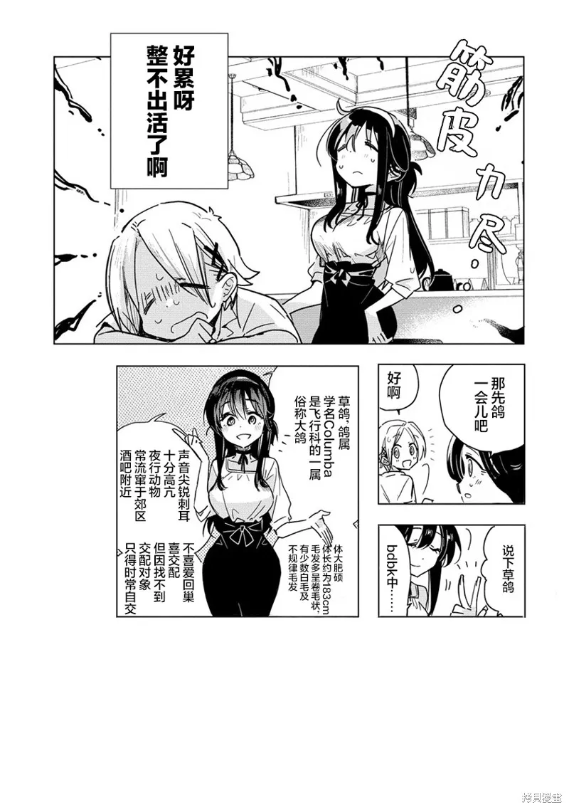 姐姐给你泡红茶呀？,第07话,第16张