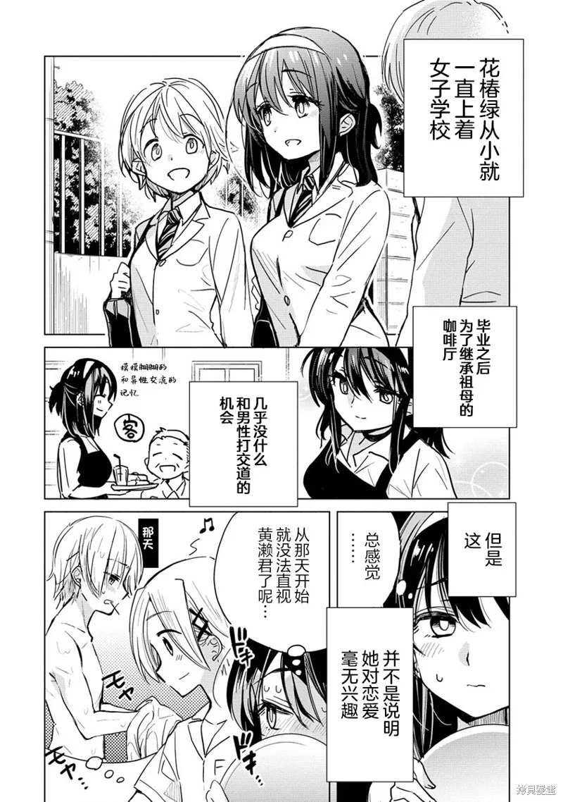 姐姐给你泡红茶呀？,第07话,第2张