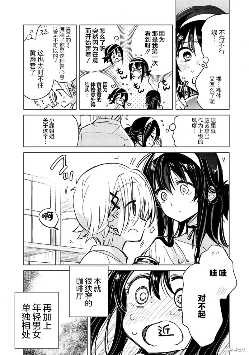 姐姐给你泡红茶呀？,第07话,第3张