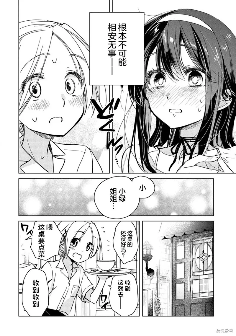 姐姐给你泡红茶呀？,第07话,第4张