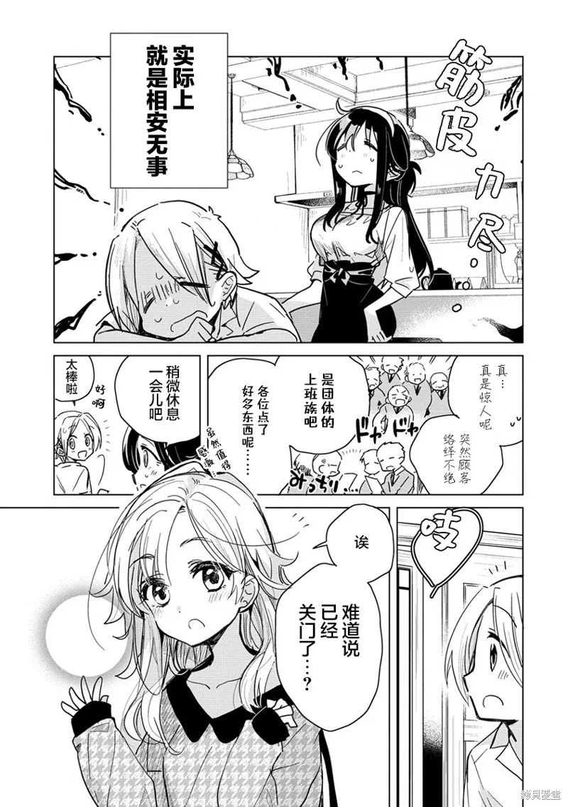 姐姐给你泡红茶呀？,第07话,第5张
