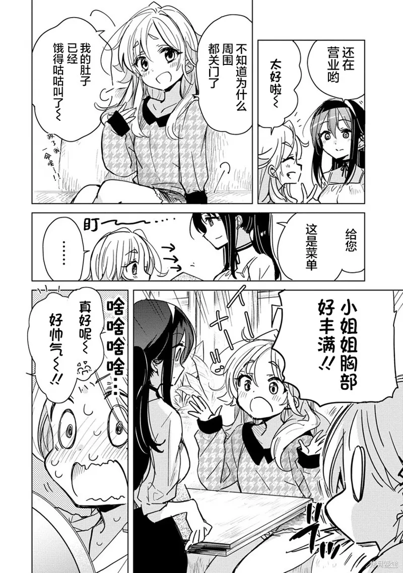 姐姐给你泡红茶呀？,第07话,第6张