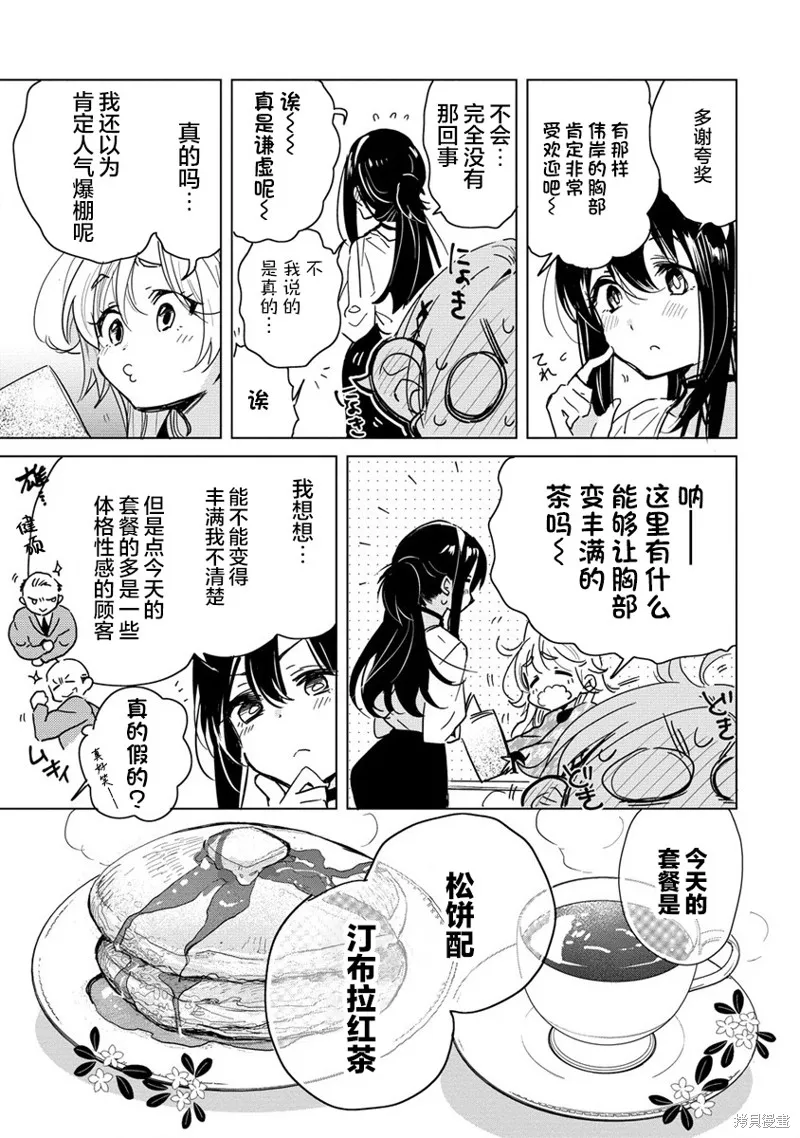 姐姐给你泡红茶呀？,第07话,第7张