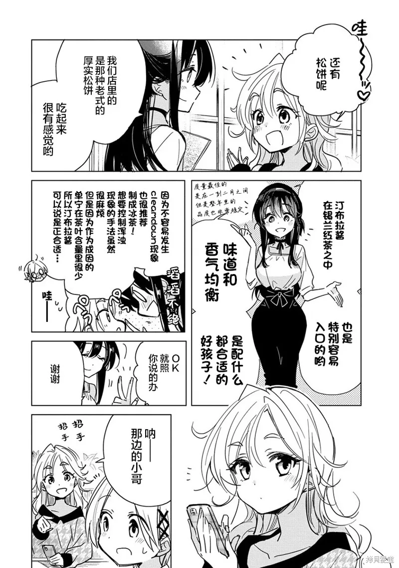 姐姐给你泡红茶呀？,第07话,第8张