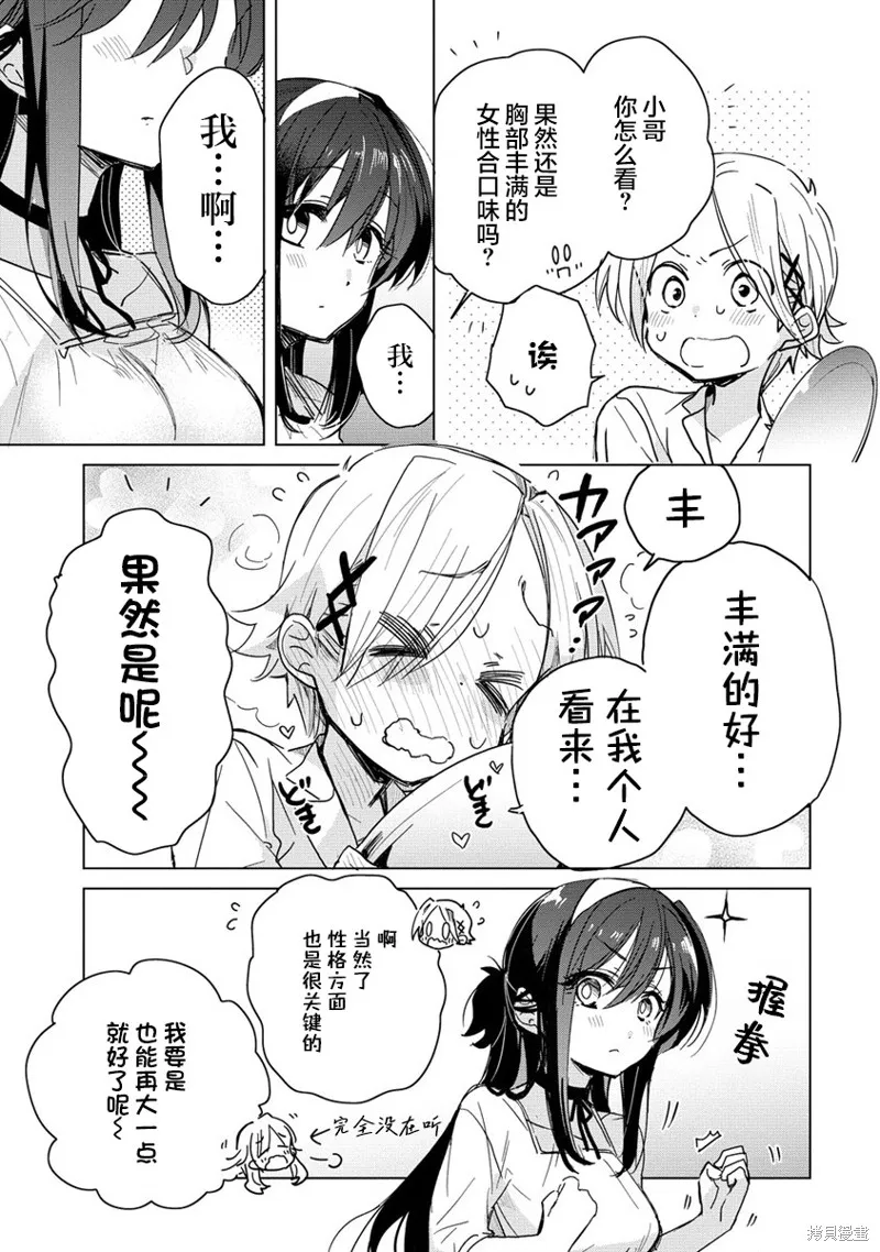 姐姐给你泡红茶呀？,第07话,第9张