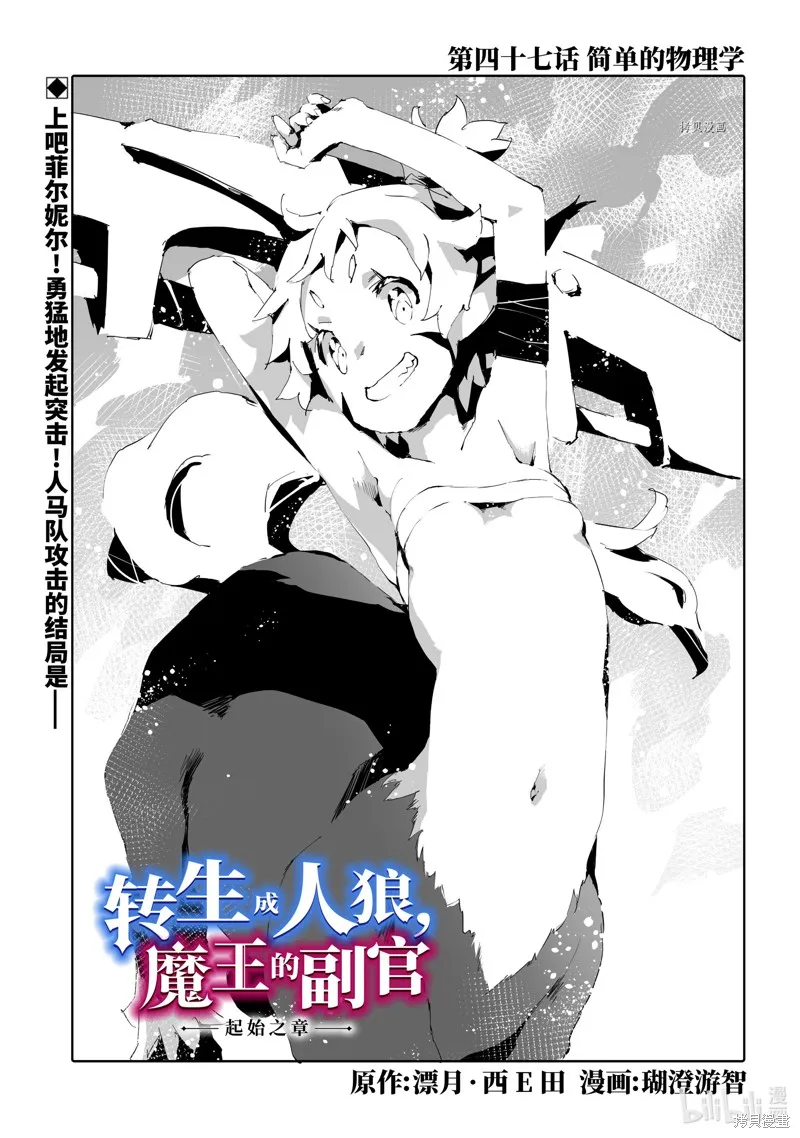 转生成人狼、魔王的副官、起始之章,第47话,第1张