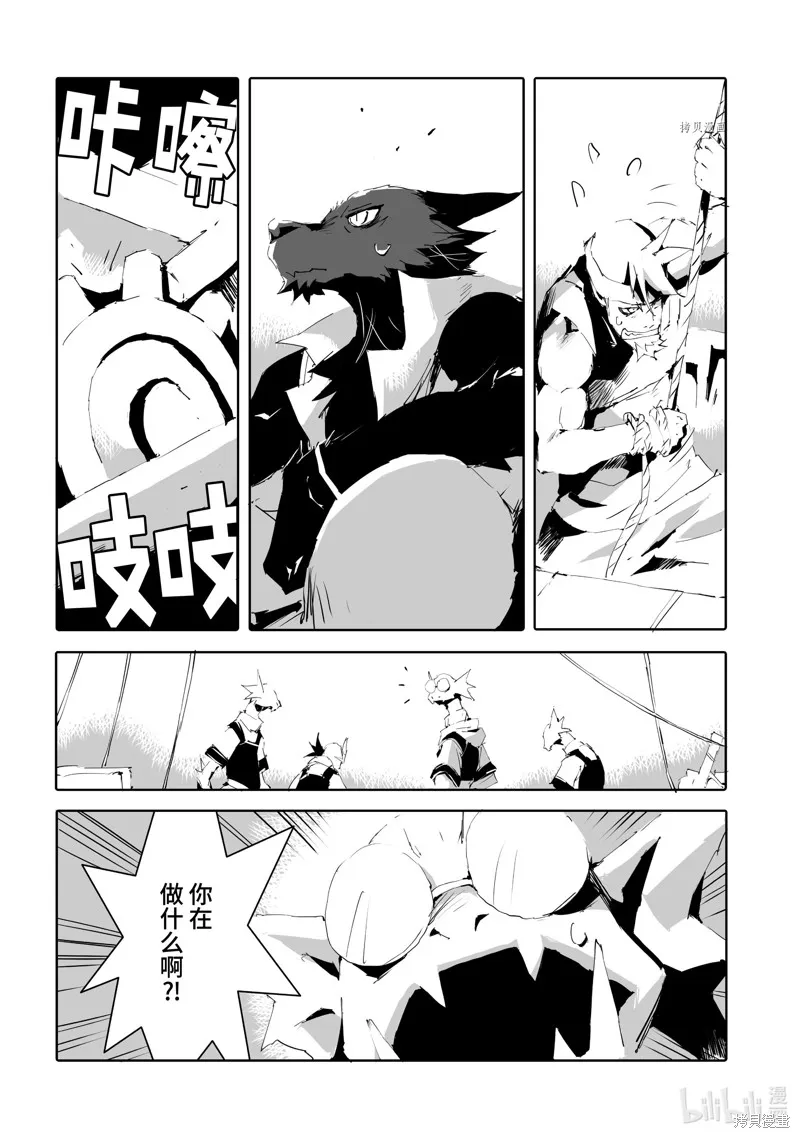 转生成人狼、魔王的副官、起始之章,第47话,第10张