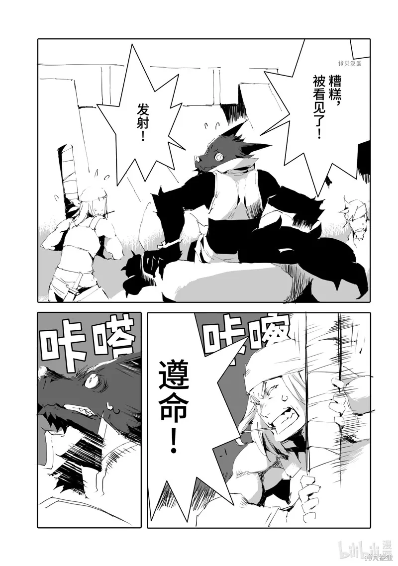 转生成人狼、魔王的副官、起始之章,第47话,第11张