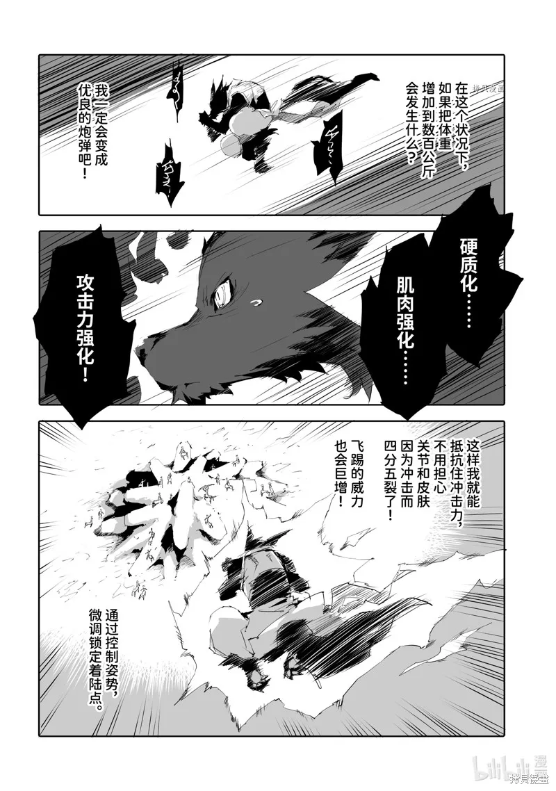 转生成人狼、魔王的副官、起始之章,第47话,第14张