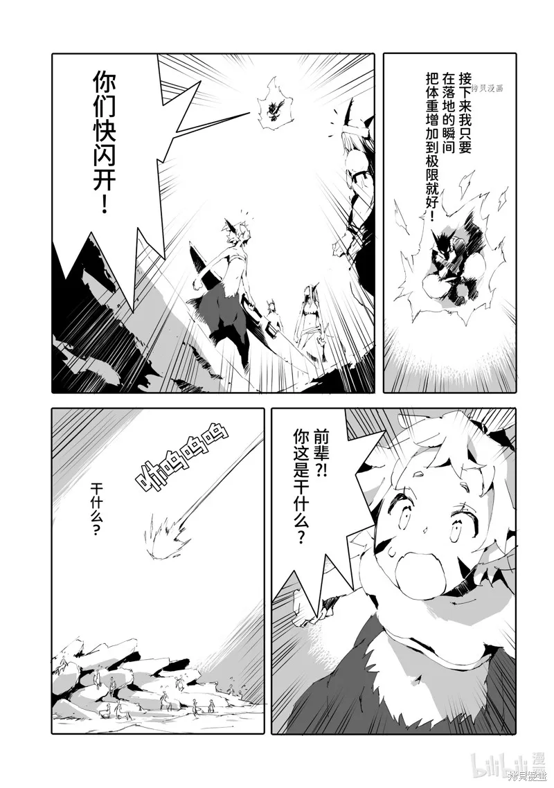 转生成人狼、魔王的副官、起始之章,第47话,第15张