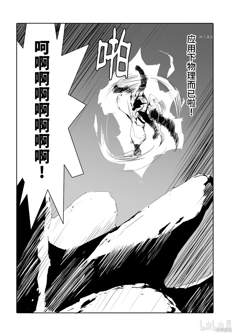 转生成人狼、魔王的副官、起始之章,第47话,第16张