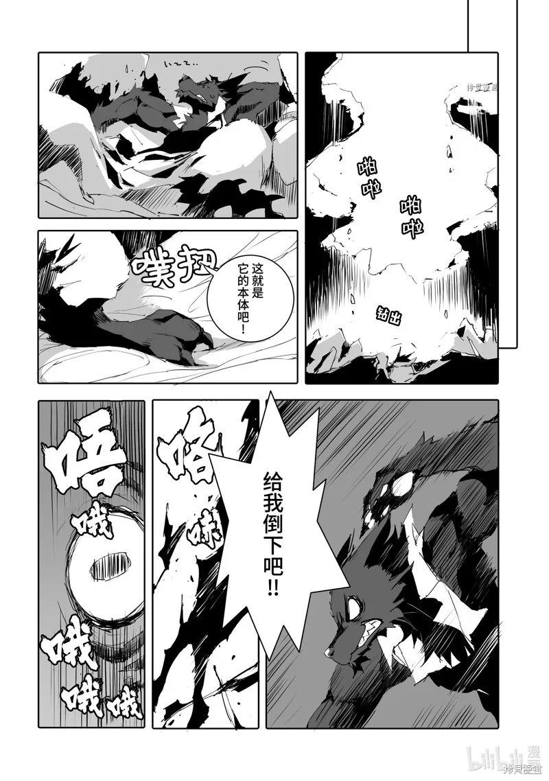 转生成人狼、魔王的副官、起始之章,第47话,第20张