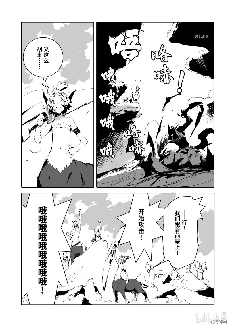 转生成人狼、魔王的副官、起始之章,第47话,第21张