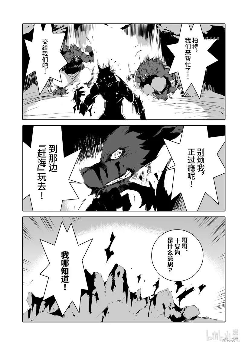转生成人狼、魔王的副官、起始之章,第47话,第23张
