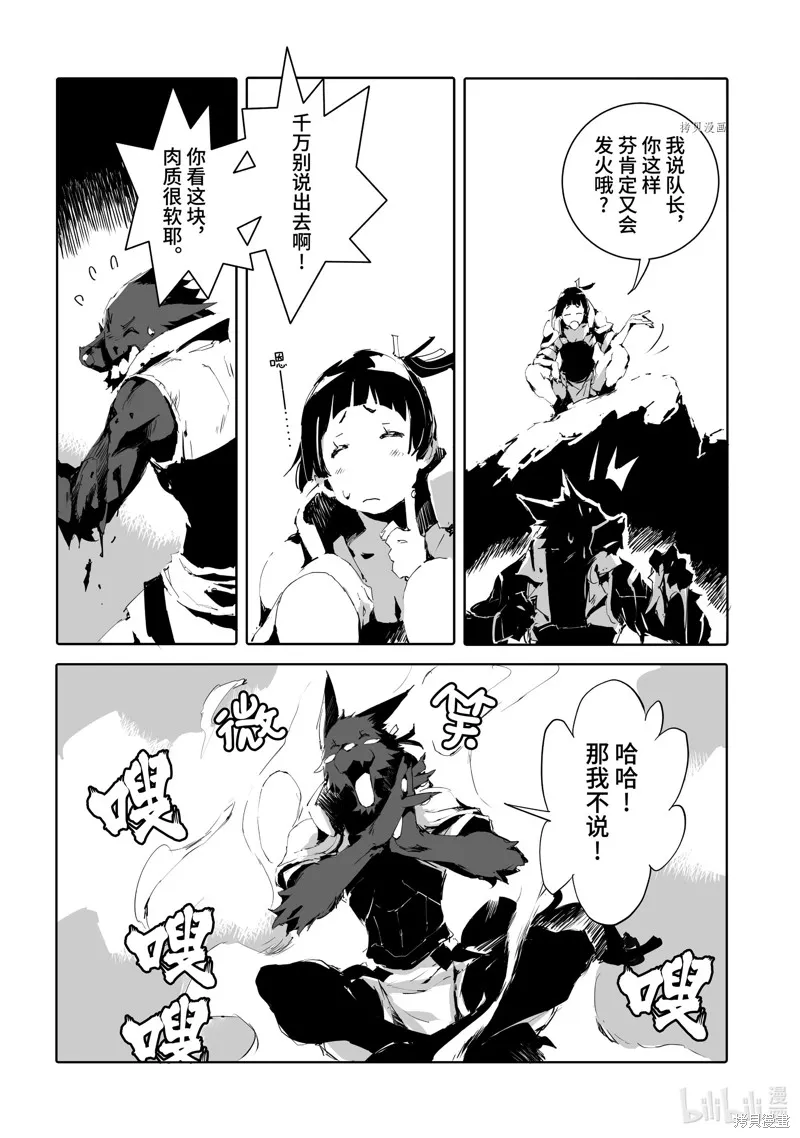 转生成人狼、魔王的副官、起始之章,第47话,第24张