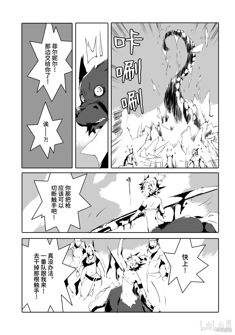 转生成人狼、魔王的副官、起始之章,第47话,第25张