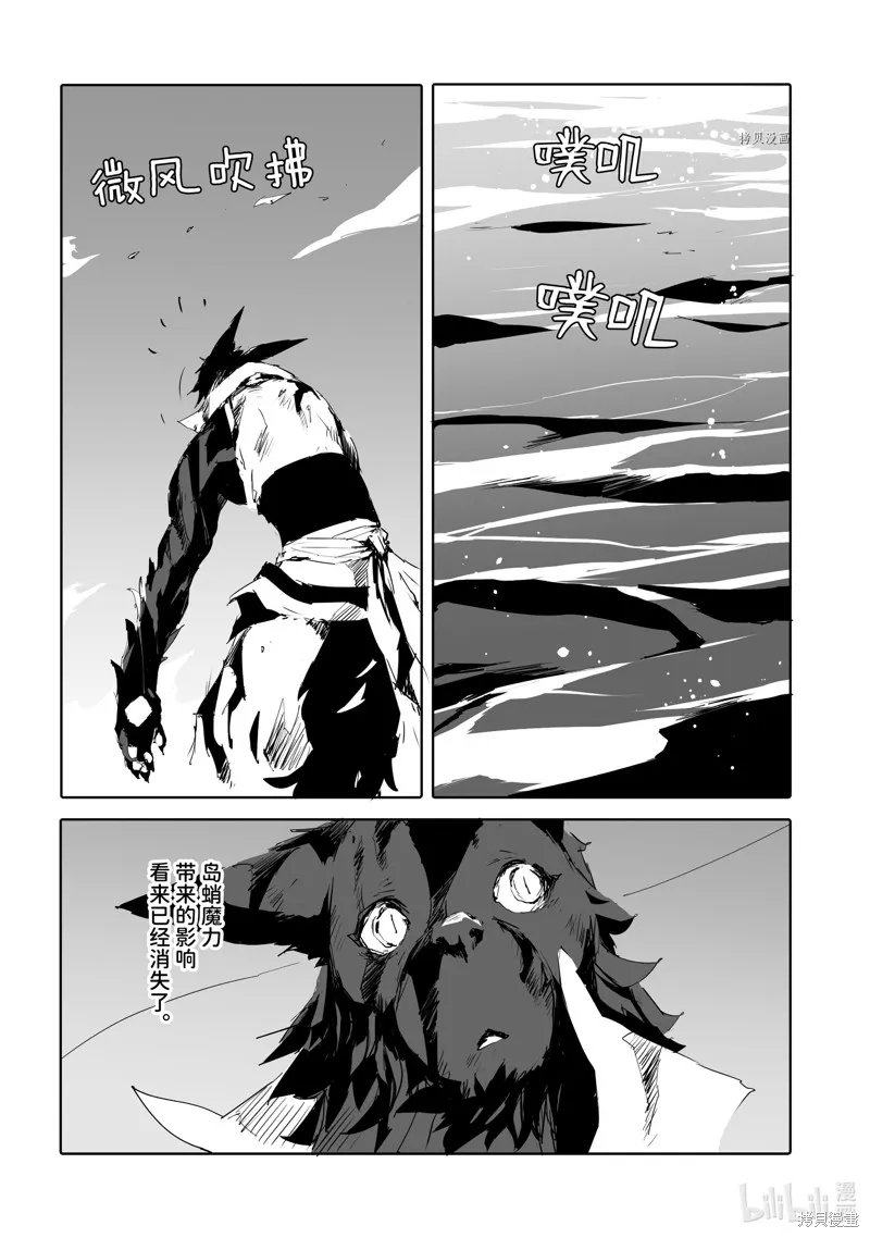 转生成人狼、魔王的副官、起始之章,第47话,第28张