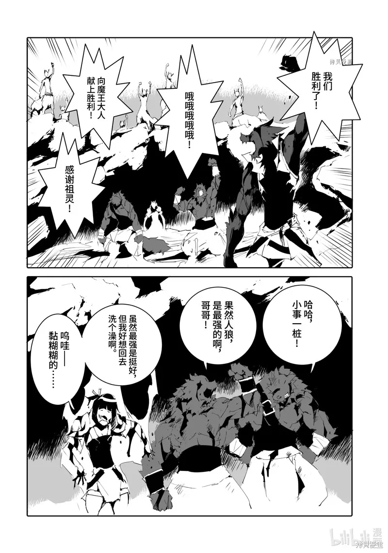 转生成人狼、魔王的副官、起始之章,第47话,第30张