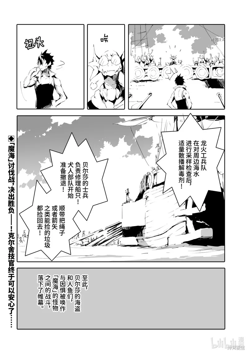 转生成人狼、魔王的副官、起始之章,第47话,第32张