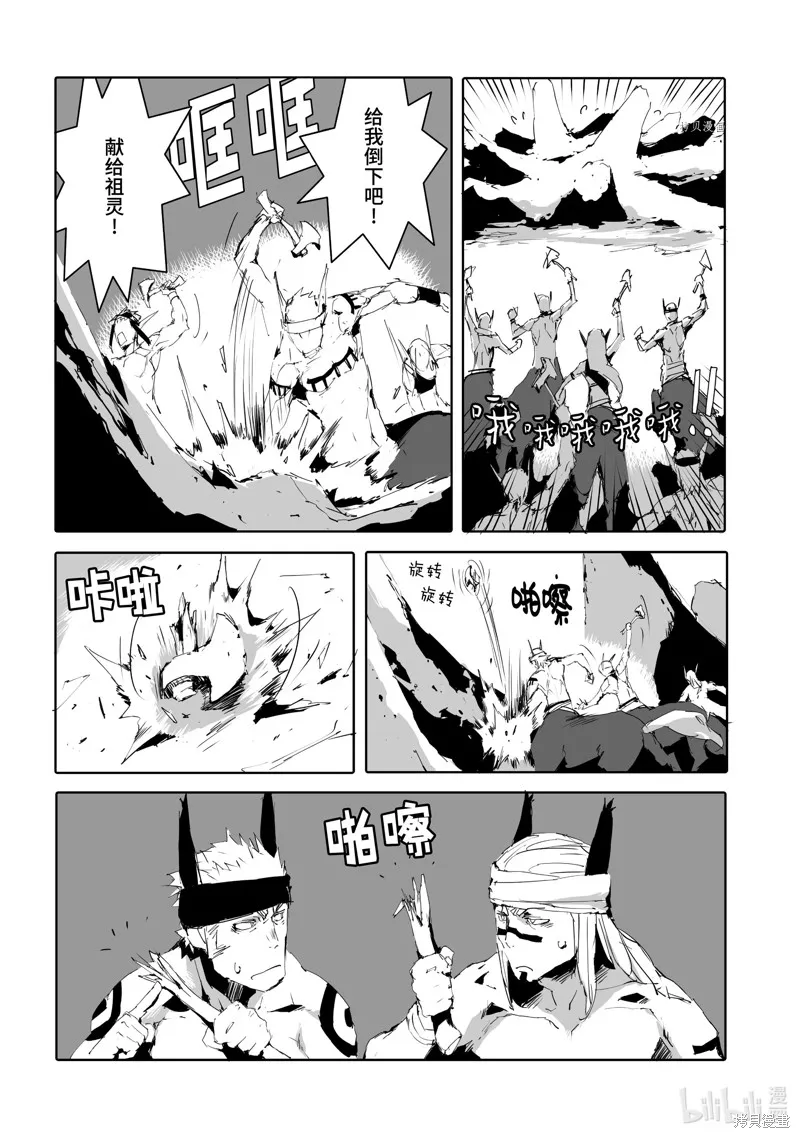 转生成人狼、魔王的副官、起始之章,第47话,第4张