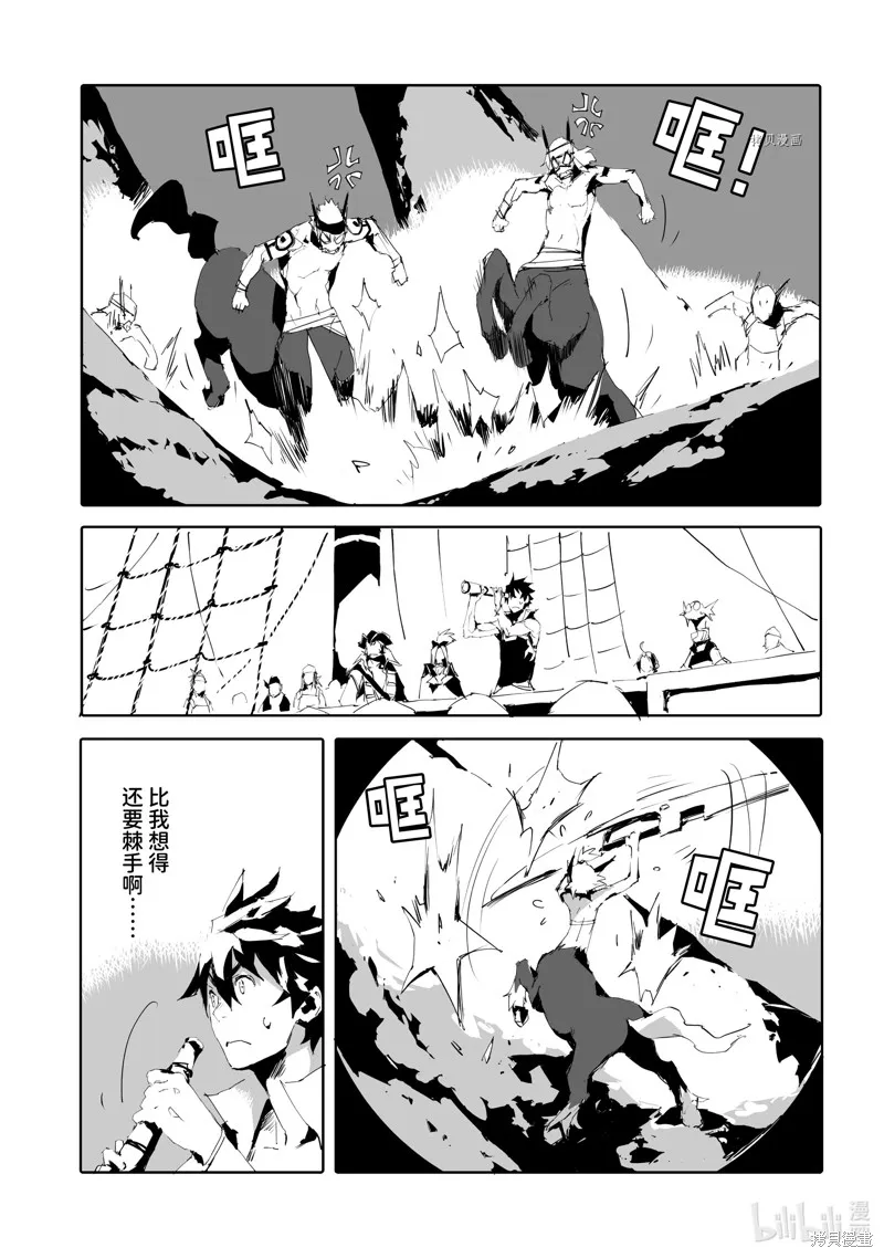 转生成人狼、魔王的副官、起始之章,第47话,第5张
