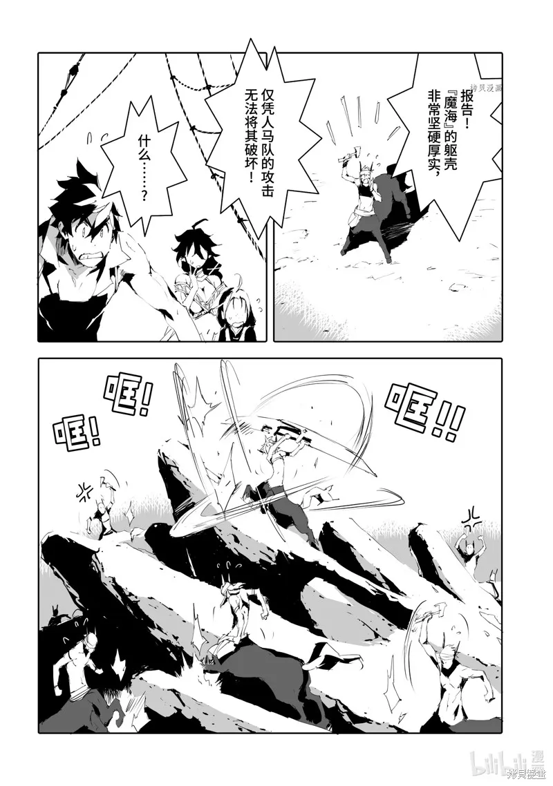 转生成人狼、魔王的副官、起始之章,第47话,第6张
