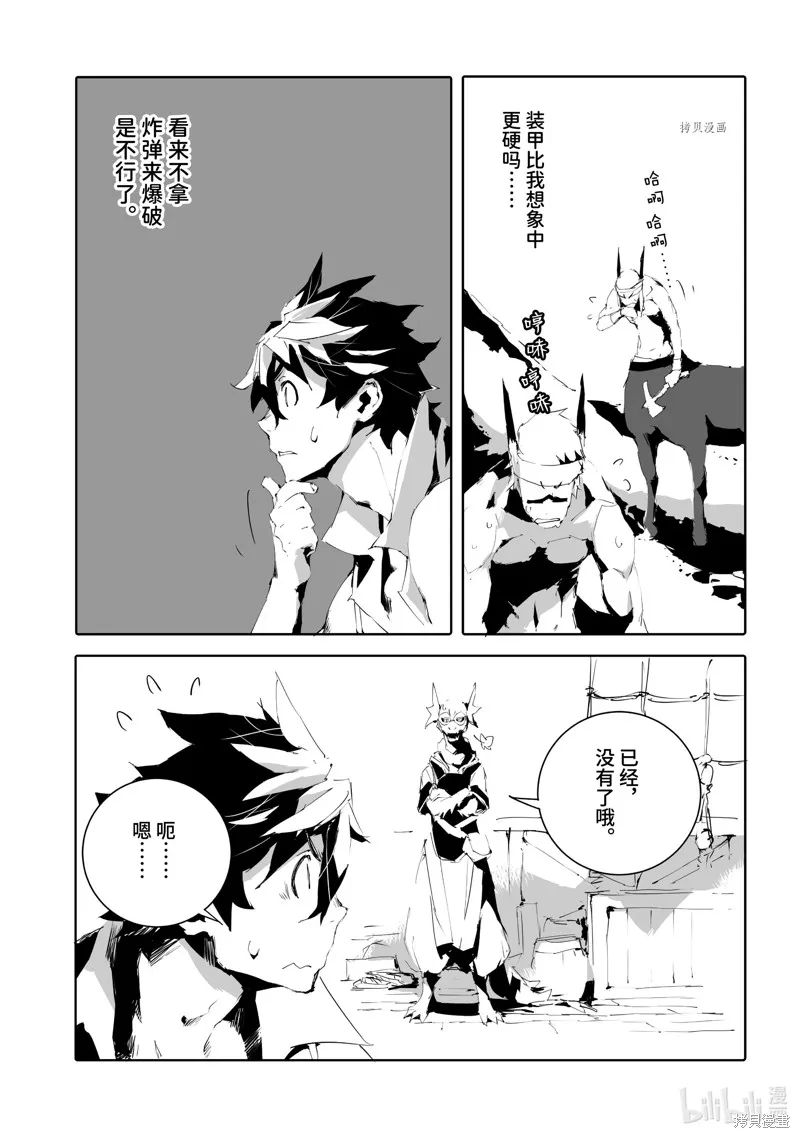 转生成人狼、魔王的副官、起始之章,第47话,第7张