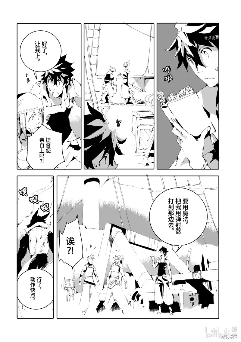 转生成人狼、魔王的副官、起始之章,第47话,第8张