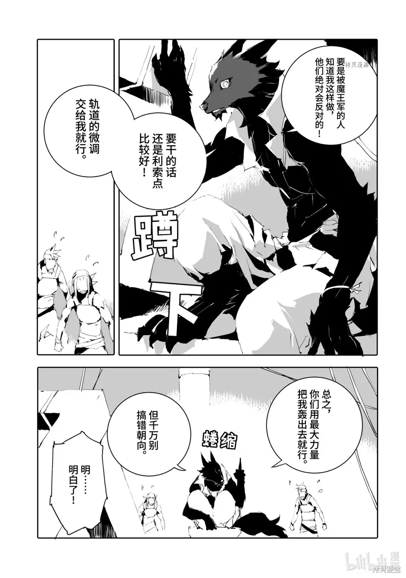 转生成人狼、魔王的副官、起始之章,第47话,第9张