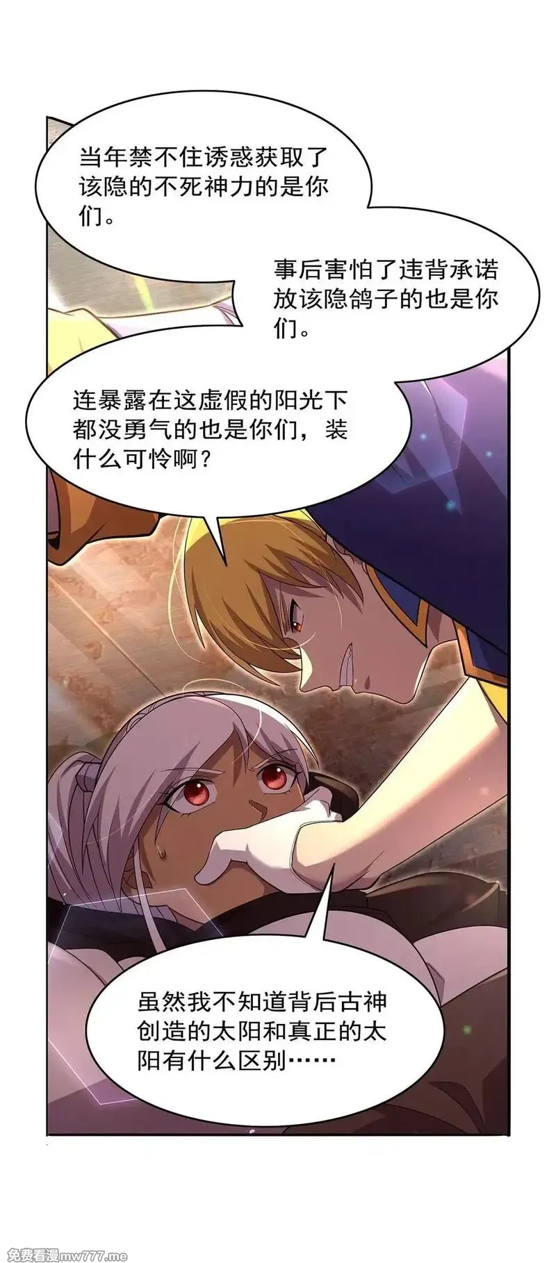 失业魔王,425 被迫合作,第18张