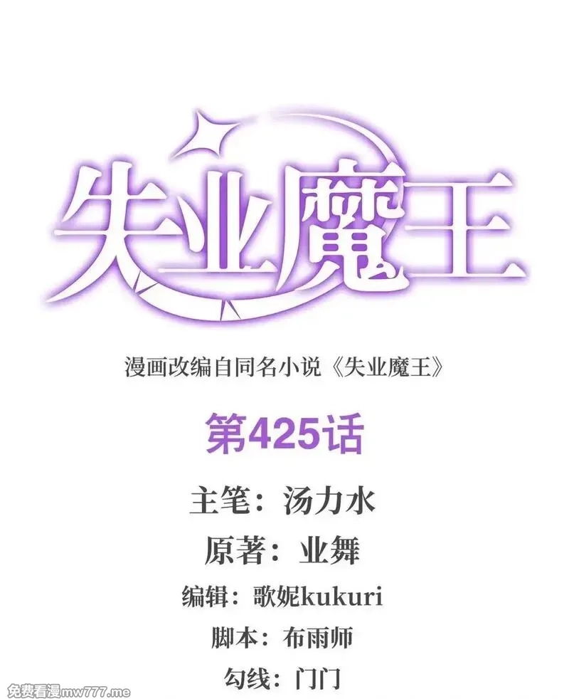 失业魔王,425 被迫合作,第2张