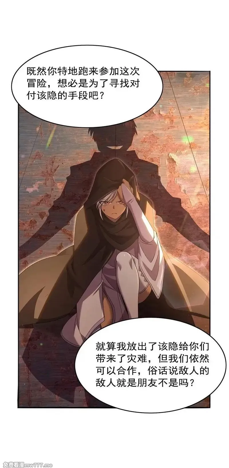 失业魔王,425 被迫合作,第23张